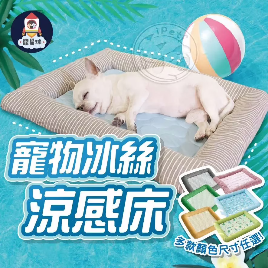 幼犬狗窩 : 【寵星球】寵物冰絲涼感床