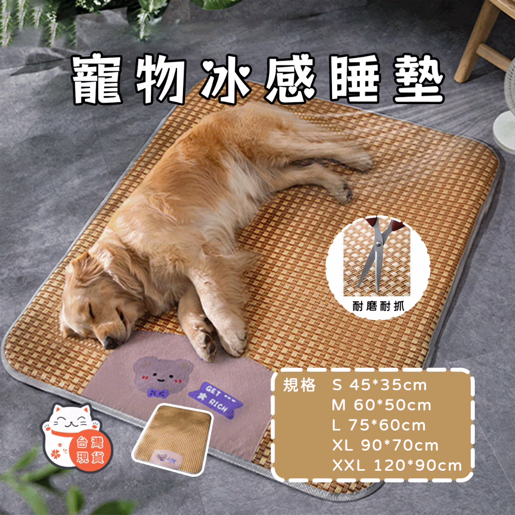 寵物冰感睡墊